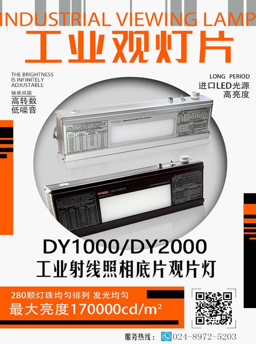 DY1000工業(yè)觀片燈_01.jpg